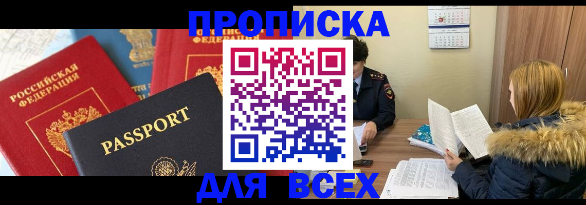 прописка ребенка в Дегтярске