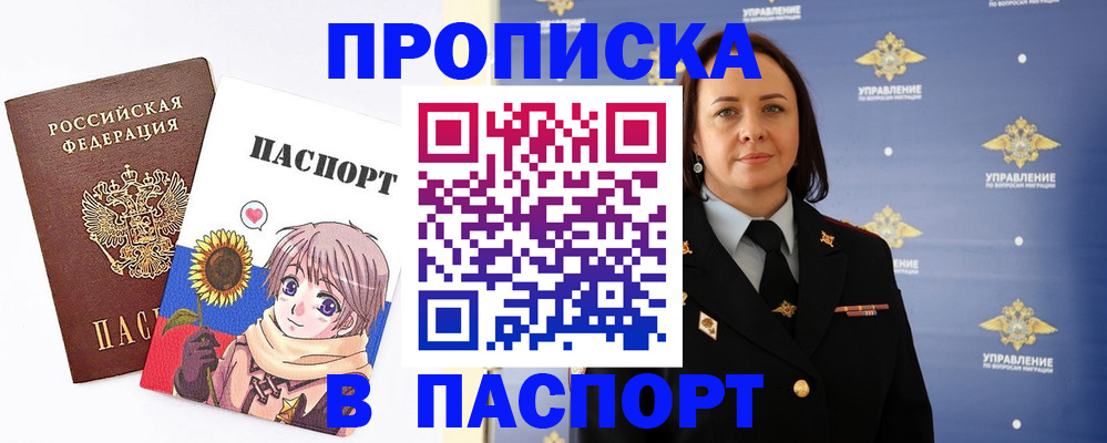 прописка регистрация в Дегтярске