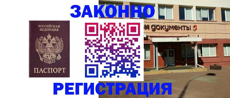 временная прописка в Дегтярске